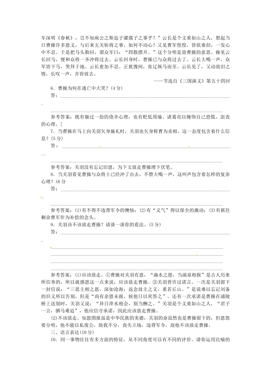 高中语文 第一单元 第1课《三国演义》曹操献刀知能落实板块试题 新人教版选修《中国小说欣赏》_第3页