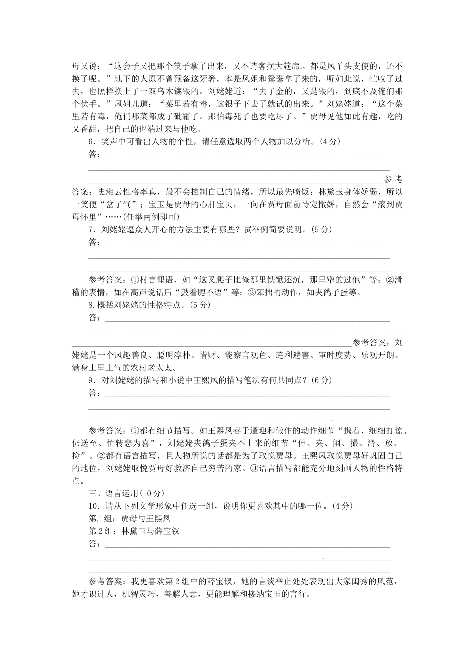 高中语文 第四专题 第21课 林黛玉进贾府落实应用板块训练 苏教版必修2_第3页