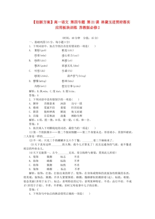 高中语文 第四专题 第21课 林黛玉进贾府落实应用板块训练 苏教版必修2