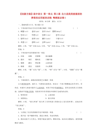 高中语文 第一单元 第2课 北大是我美丽羞涩的梦落实应用板块训练 粤教版必修1