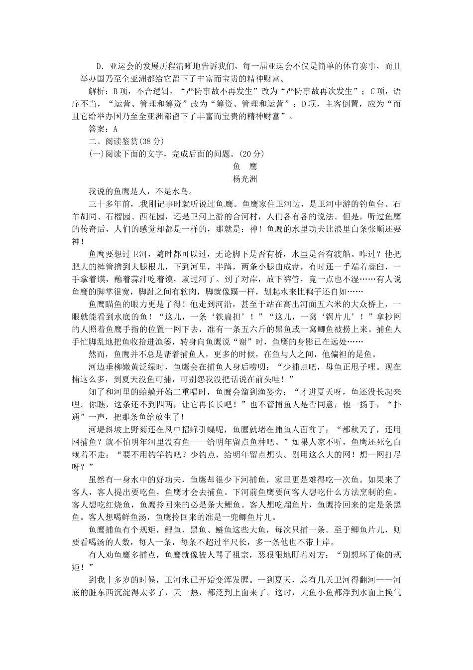 高中语文 阶段质量检测（二）试题 新人教版选修《中国小说欣赏》_第2页