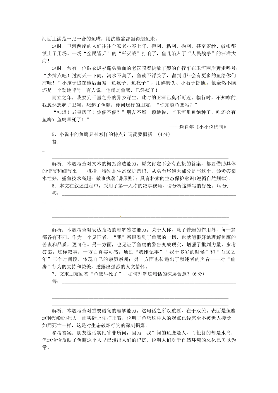 高中语文 阶段质量检测（二）试题 新人教版选修《中国小说欣赏》_第3页