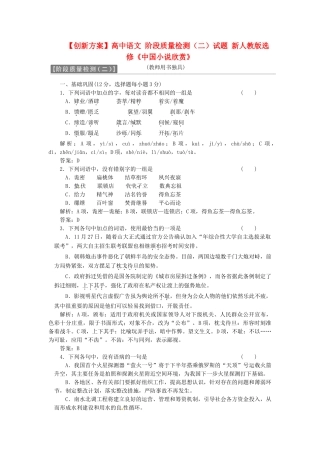 高中语文 阶段质量检测（二）试题 新人教版选修《中国小说欣赏》