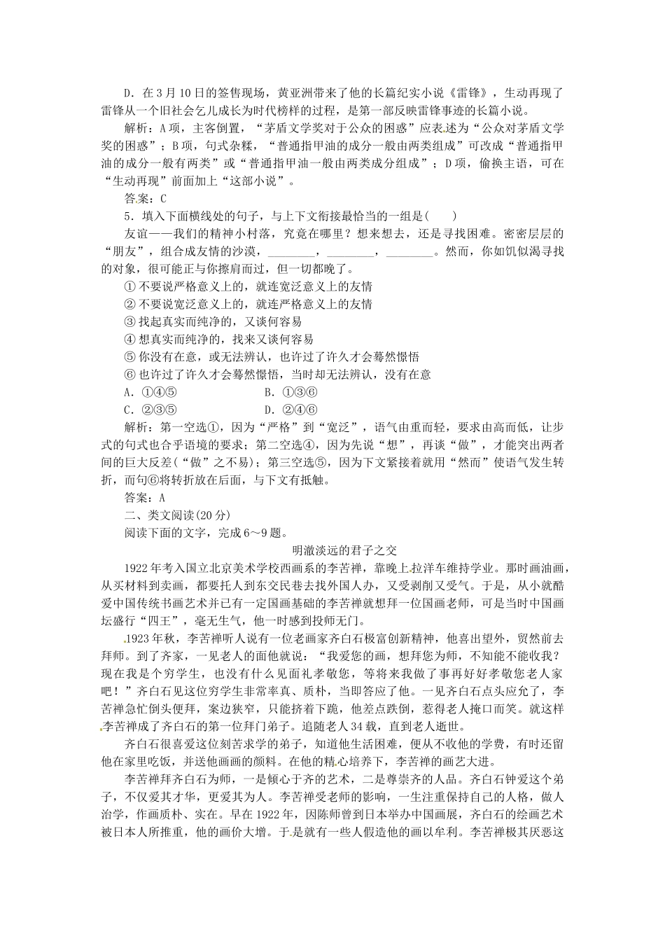 高中语文 第一单元 第2课 冰心 巴金这个人……落实应用板块训练 粤教版必修2_第2页