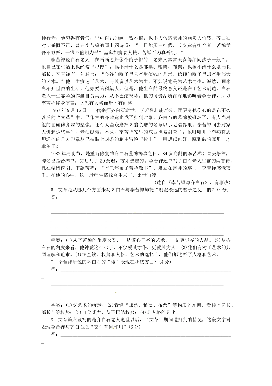 高中语文 第一单元 第2课 冰心 巴金这个人……落实应用板块训练 粤教版必修2_第3页