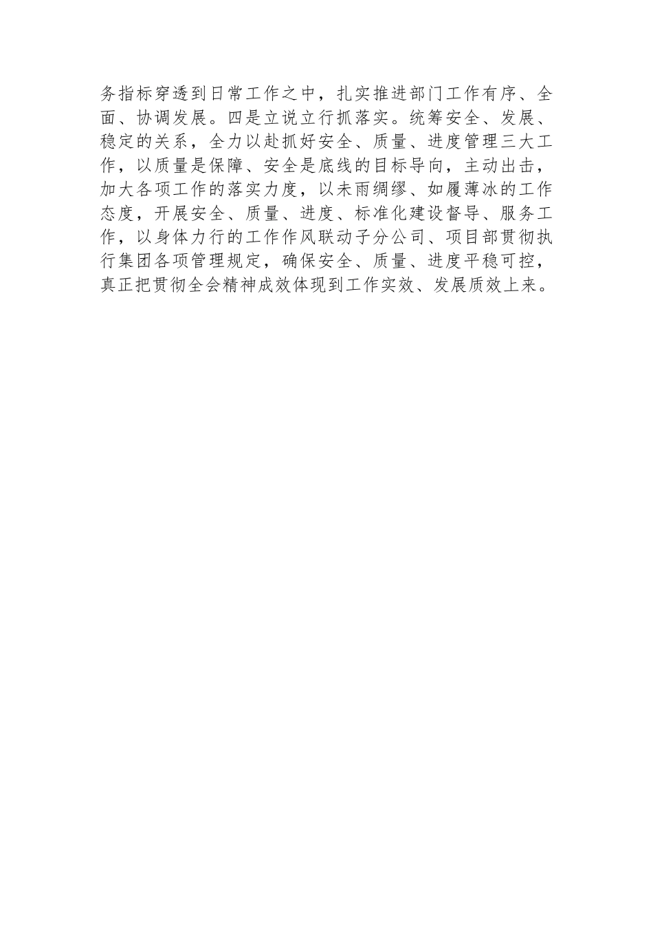市直企业党的二十届三中全会精神专题学习交流研讨发言材料_第3页