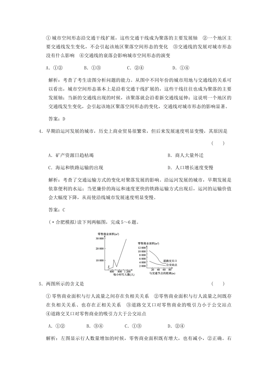 高考地理一轮复习 2.10.2 交通运输布局变化的影响考能提升演练 新人教版_第2页