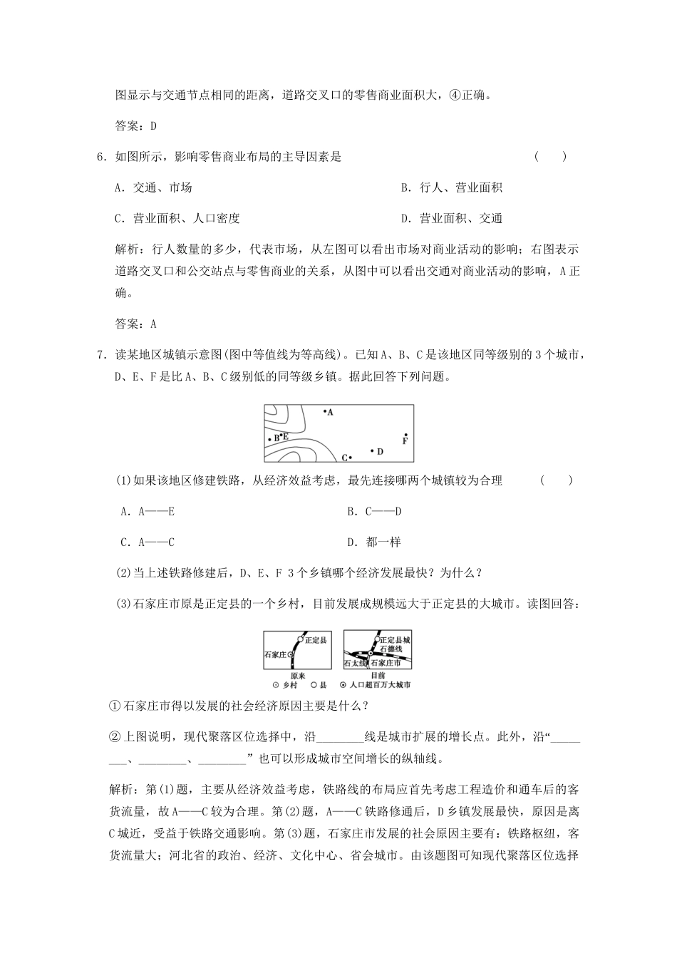 高考地理一轮复习 2.10.2 交通运输布局变化的影响考能提升演练 新人教版_第3页