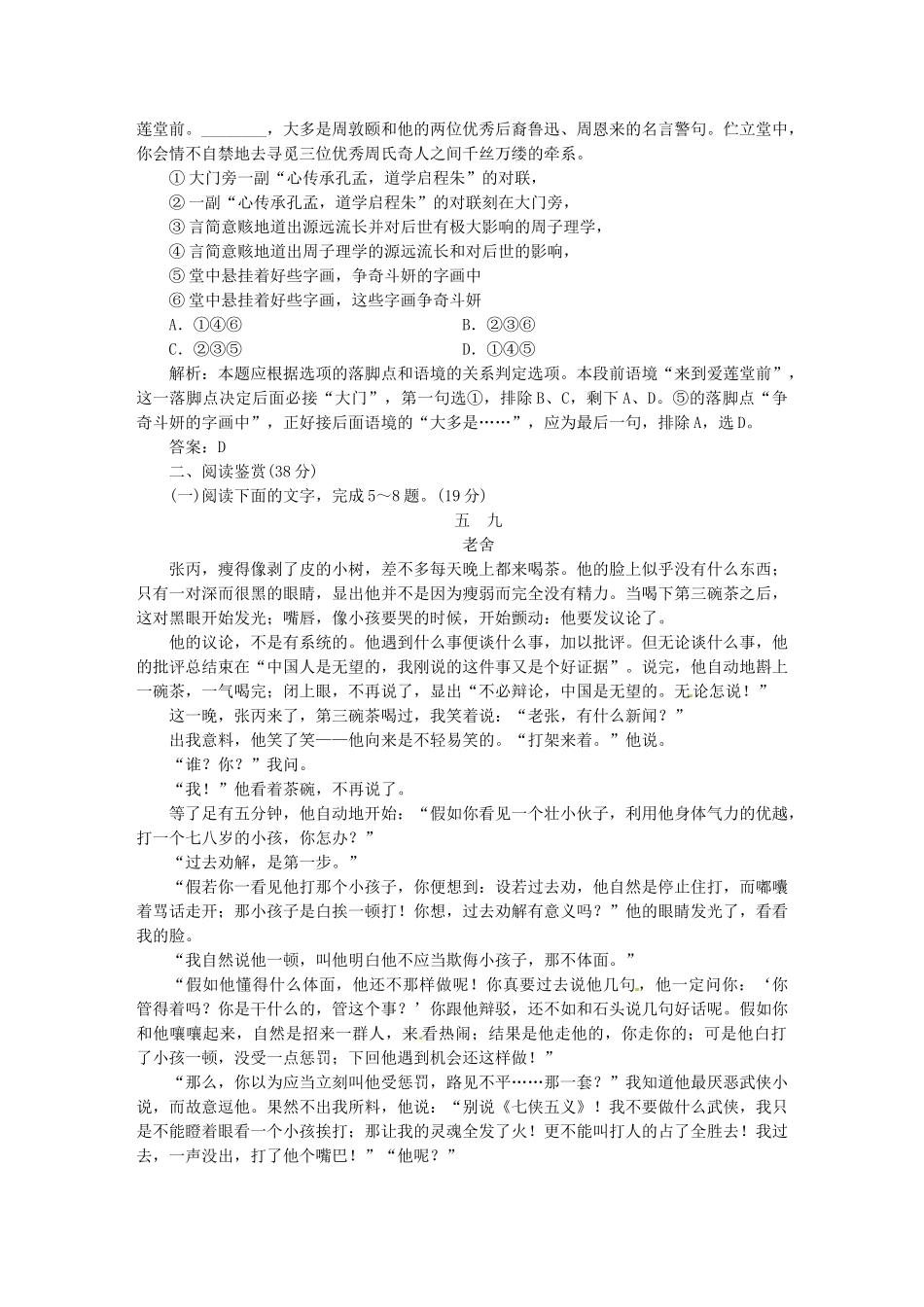 高中语文 阶段质量检测（三）试题 新人教版选修《中国小说欣赏》_第2页