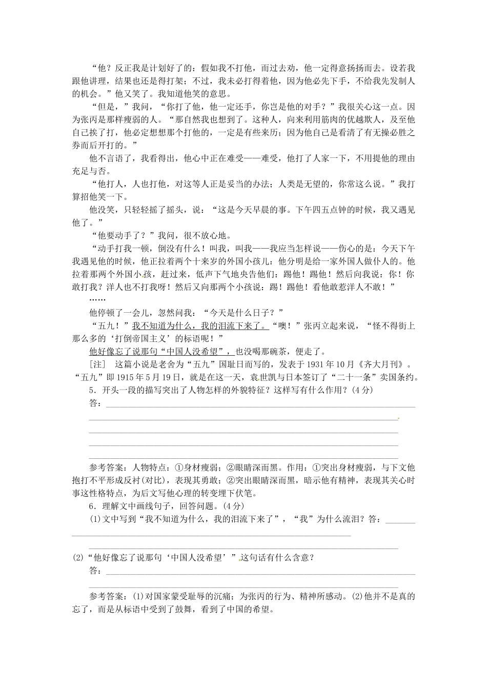 高中语文 阶段质量检测（三）试题 新人教版选修《中国小说欣赏》_第3页