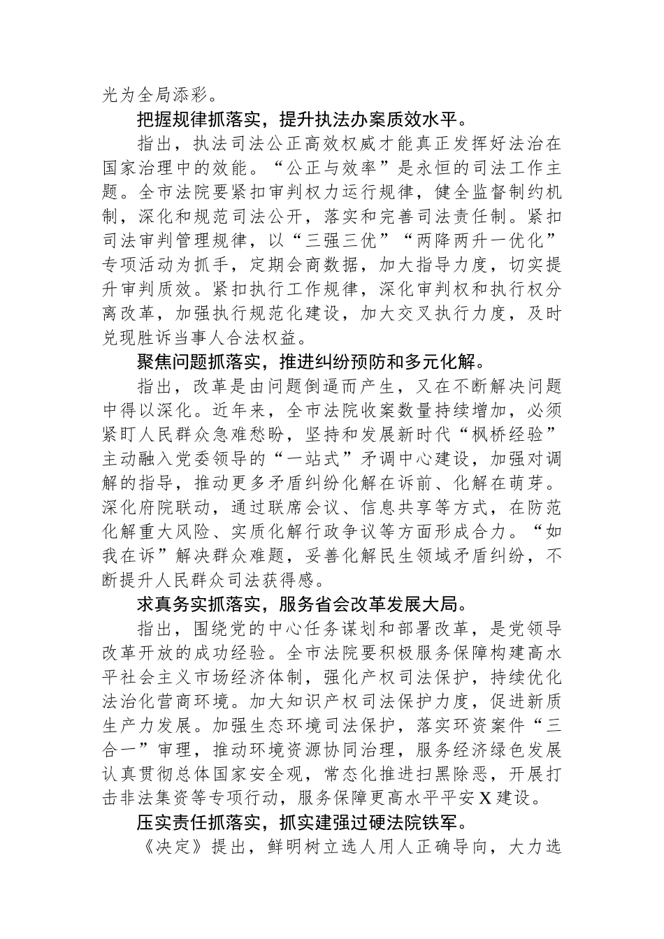 市中级人民法院党组书记、院长学习党的二十届三中全会精神心得体会_第2页