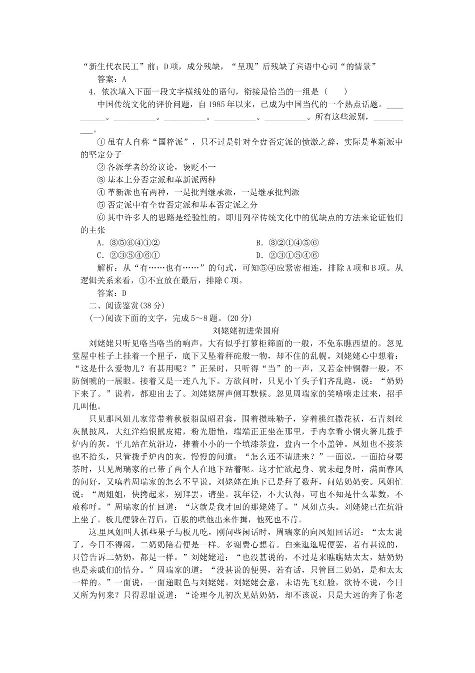 高中语文 阶段质量检测（一）试题 新人教版选修《中国小说欣赏》_第2页