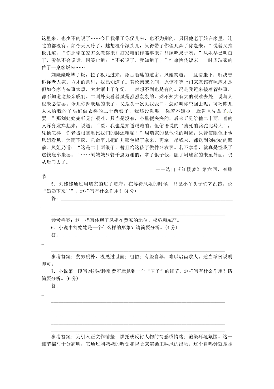 高中语文 阶段质量检测（一）试题 新人教版选修《中国小说欣赏》_第3页