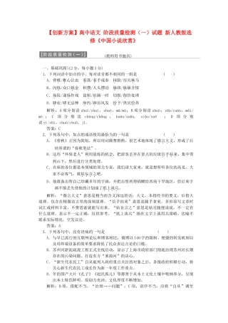 高中语文 阶段质量检测（一）试题 新人教版选修《中国小说欣赏》