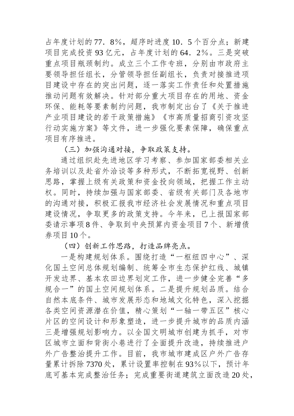 市重大办2024年第三季度工作总结_第2页