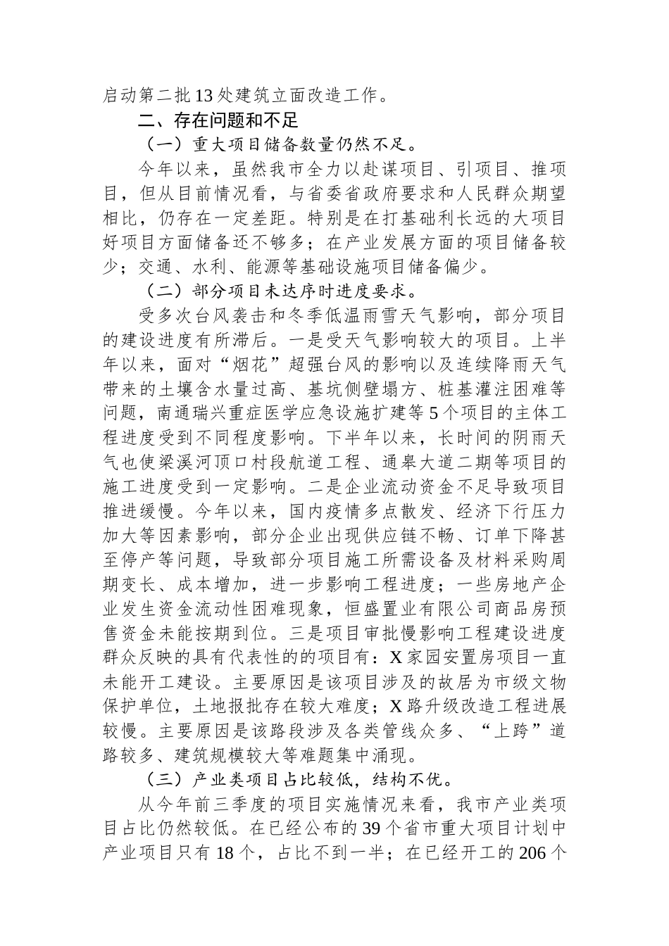 市重大办2024年第三季度工作总结_第3页