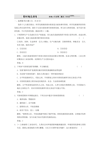 高考地理一轮复习 2.11 第十一章 人类与地理环境的协调发展限时规范训练 新人教版