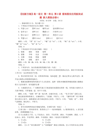 高中语文 第一单元 第2课 雷雨落实应用板块试题 新人教版必修4