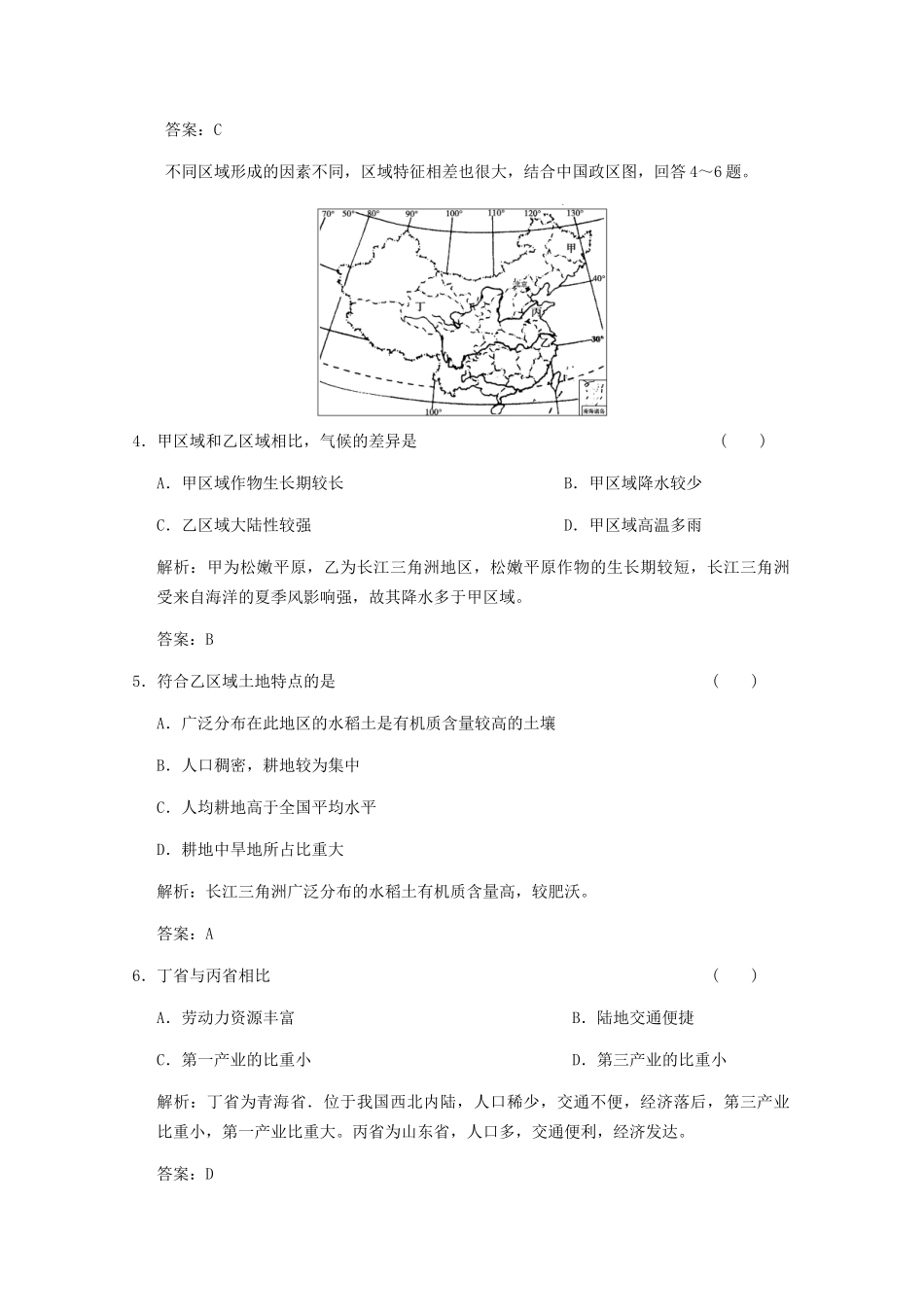 高考地理一轮复习 3.12.1 地理环境对区域发展的影响限时规范训练 新人教版_第2页
