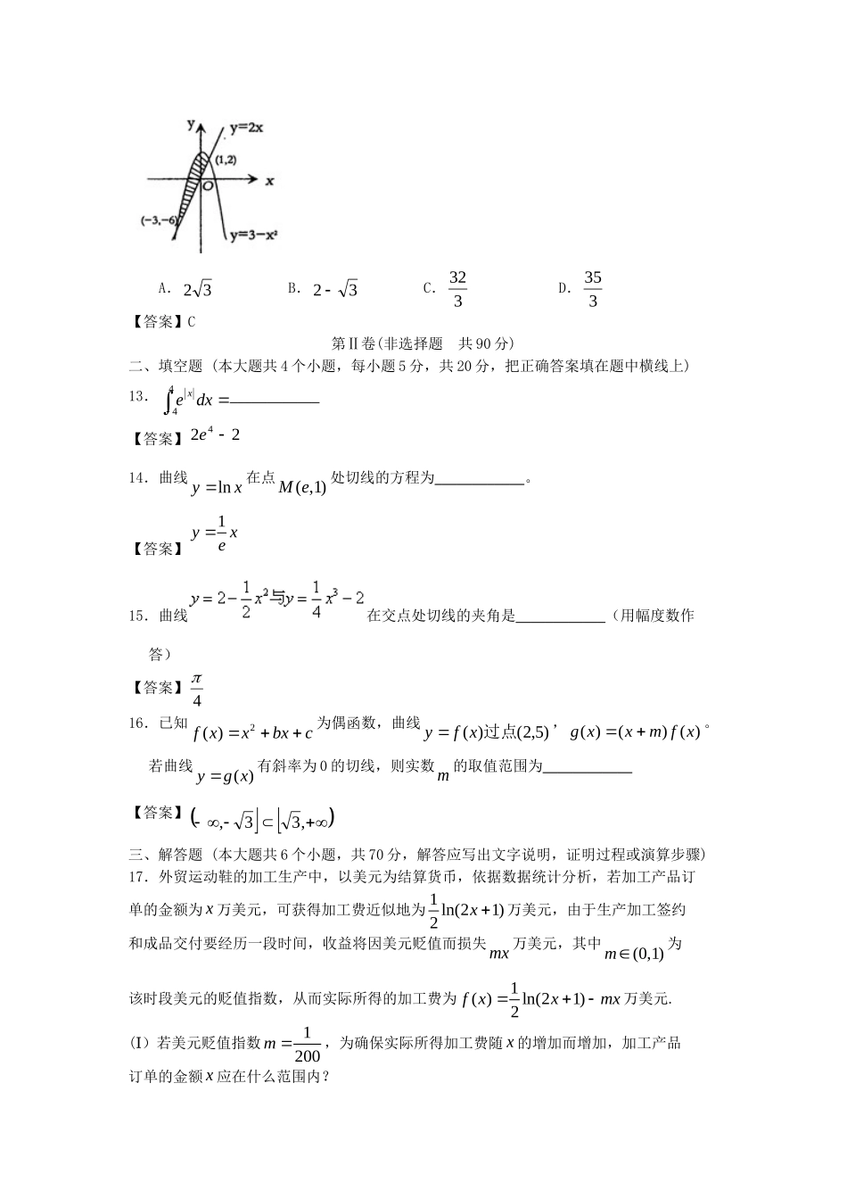 内蒙古大附中版高考数一轮复习 导数及其应用单元能力提升训练_第3页