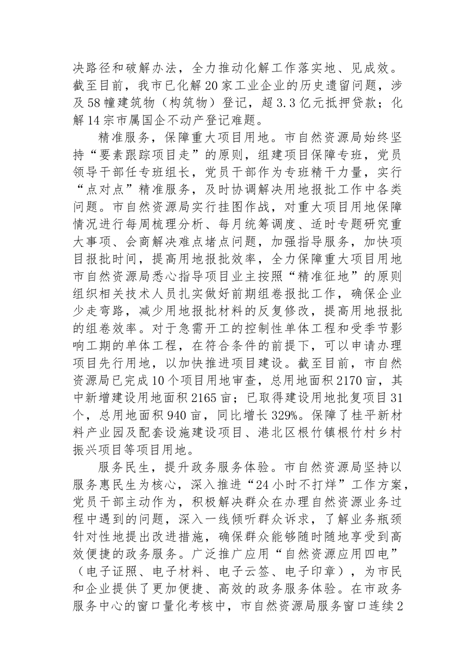 市自然资源局在2024年全市优化营商环境工作推进会上的汇报发言_第2页