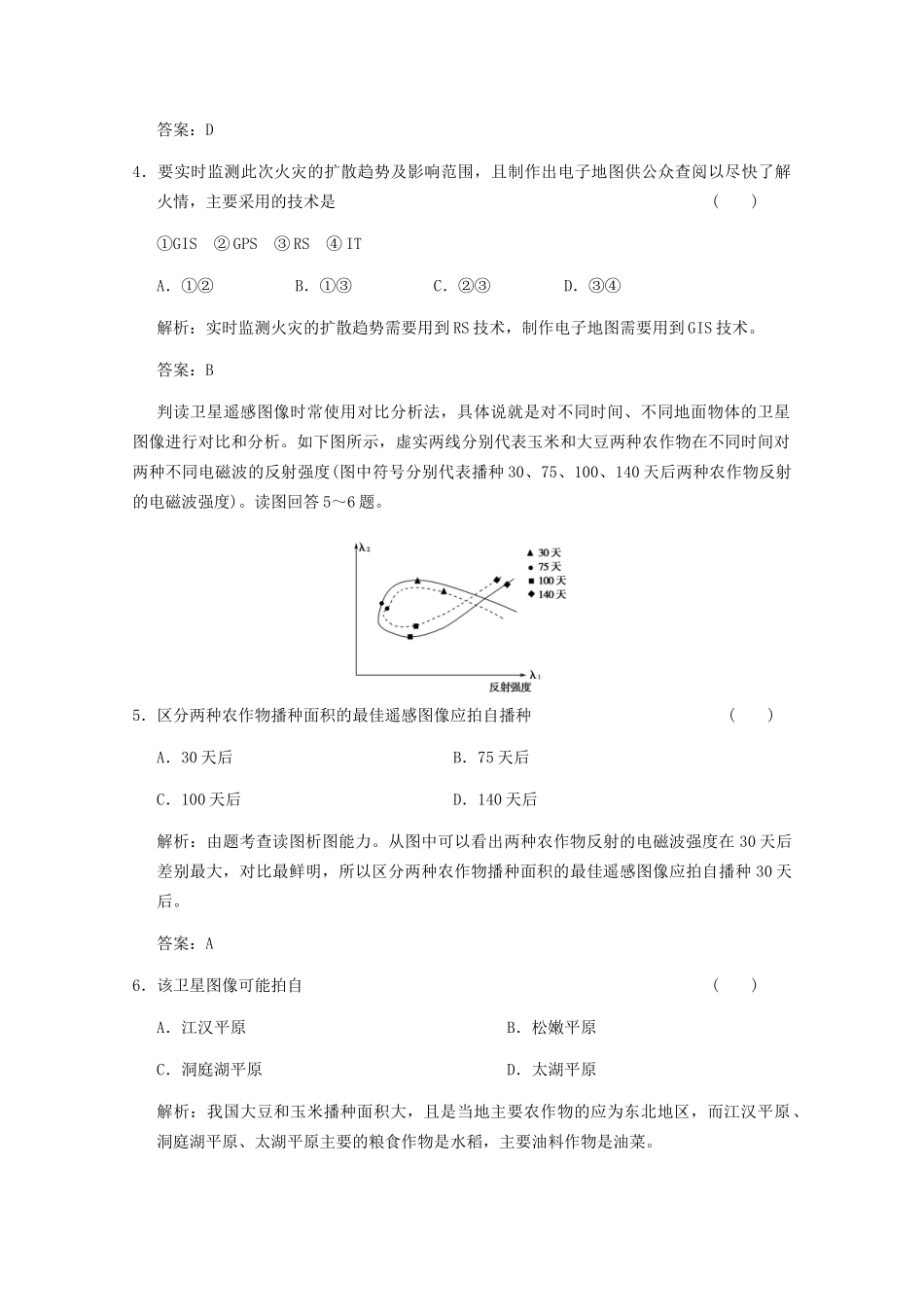 高考地理一轮复习 3.12.2 地理信息技术在区域地理环境研究中的考能提升演练 新人教版_第2页