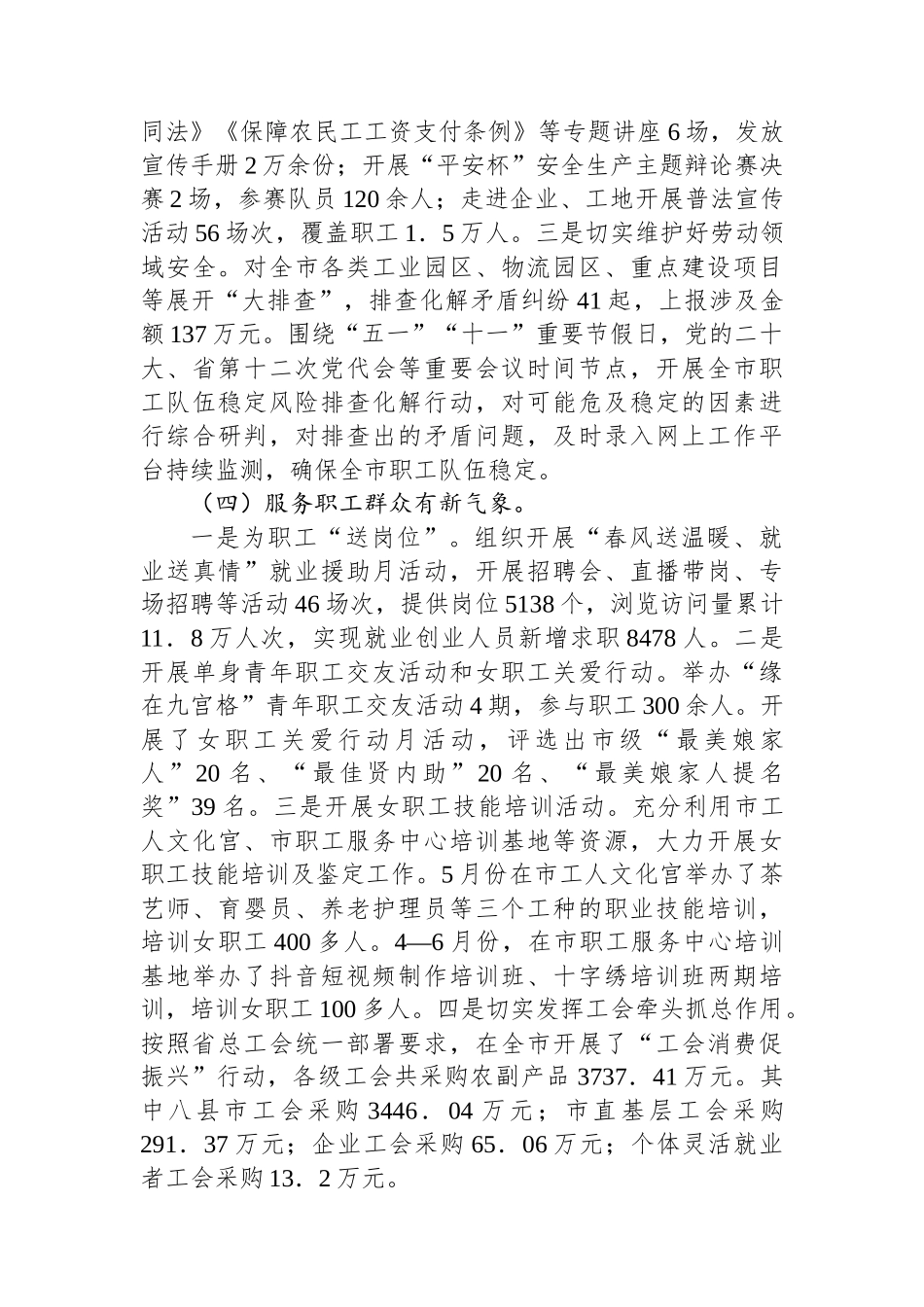 市总工会2024年第三季度工作总结_第2页