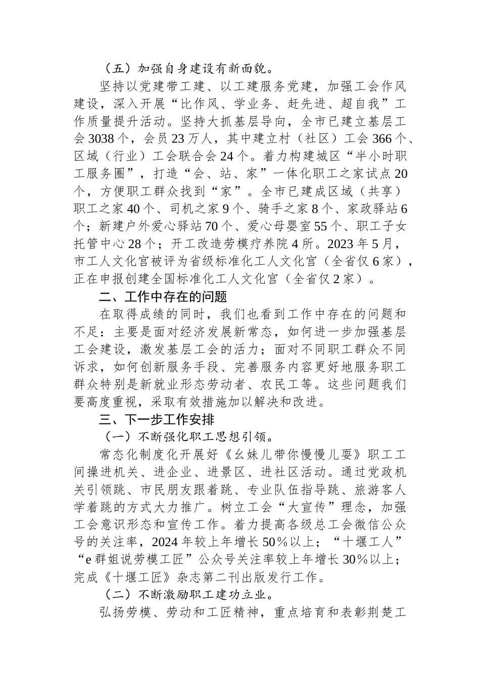 市总工会2024年第三季度工作总结_第3页