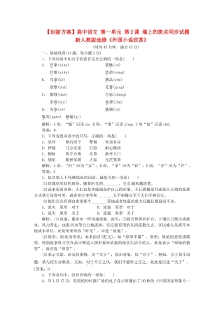 高中语文 第一单元 第2课 墙上的斑点同步试题 新人教版选修《外国小说欣赏》