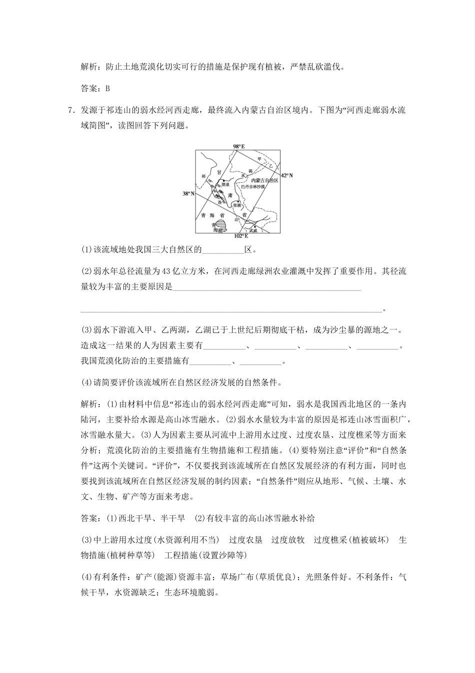 高考地理一轮复习 3.13.1 荒漠化的防治——以我国西北地区为例考能提升演练 新人教版_第3页