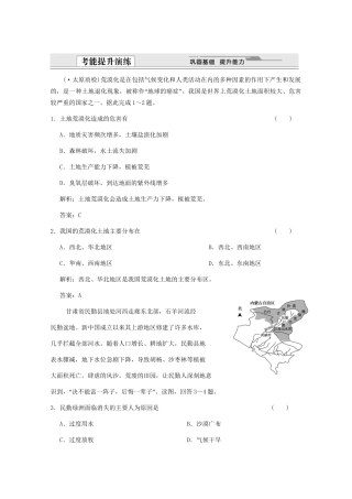 高考地理一轮复习 3.13.1 荒漠化的防治——以我国西北地区为例考能提升演练 新人教版