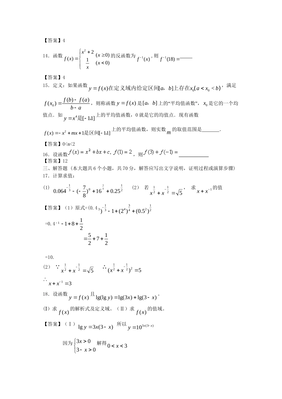 内蒙古大附中版高考数一轮复习 函数概念与基本处等函数I单元能力提升训练_第3页