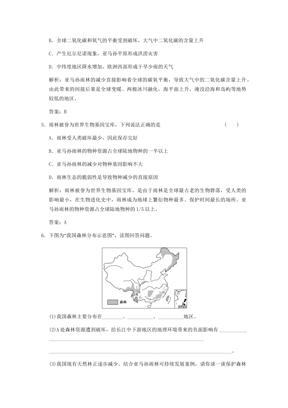 高考地理一轮复习 3.13.2 森林的开发和保护——以亚马孙热带雨考能提升演练 新人教版_第2页