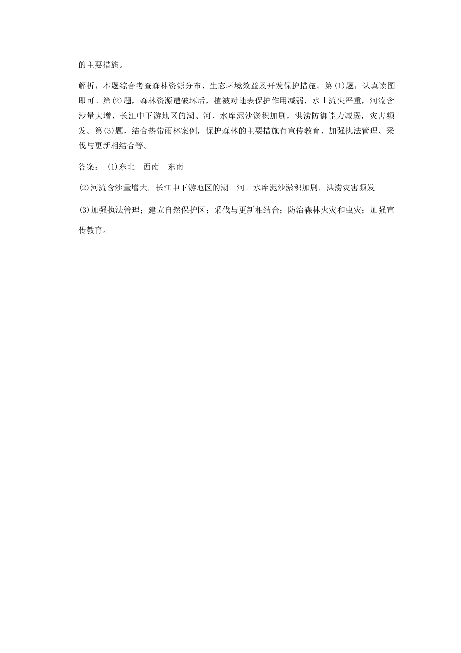 高考地理一轮复习 3.13.2 森林的开发和保护——以亚马孙热带雨考能提升演练 新人教版_第3页