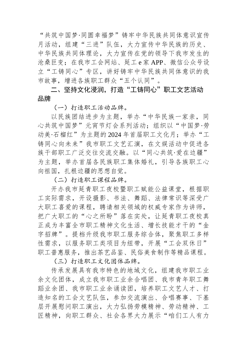 市总工会关于思想政治建设工作情况的报告_第2页