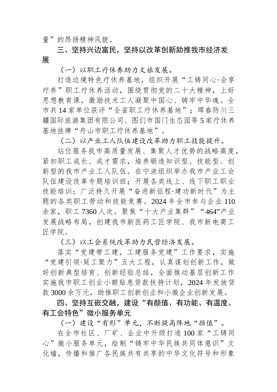 市总工会关于思想政治建设工作情况的报告_第3页