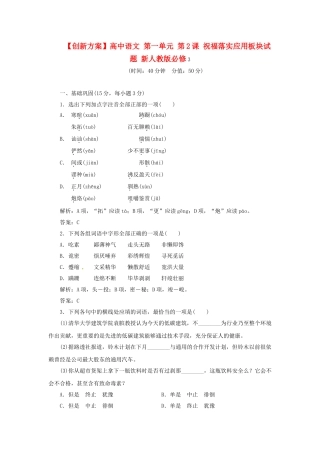 高中语文 第一单元 第2课 祝福落实应用板块试题 新人教版必修3