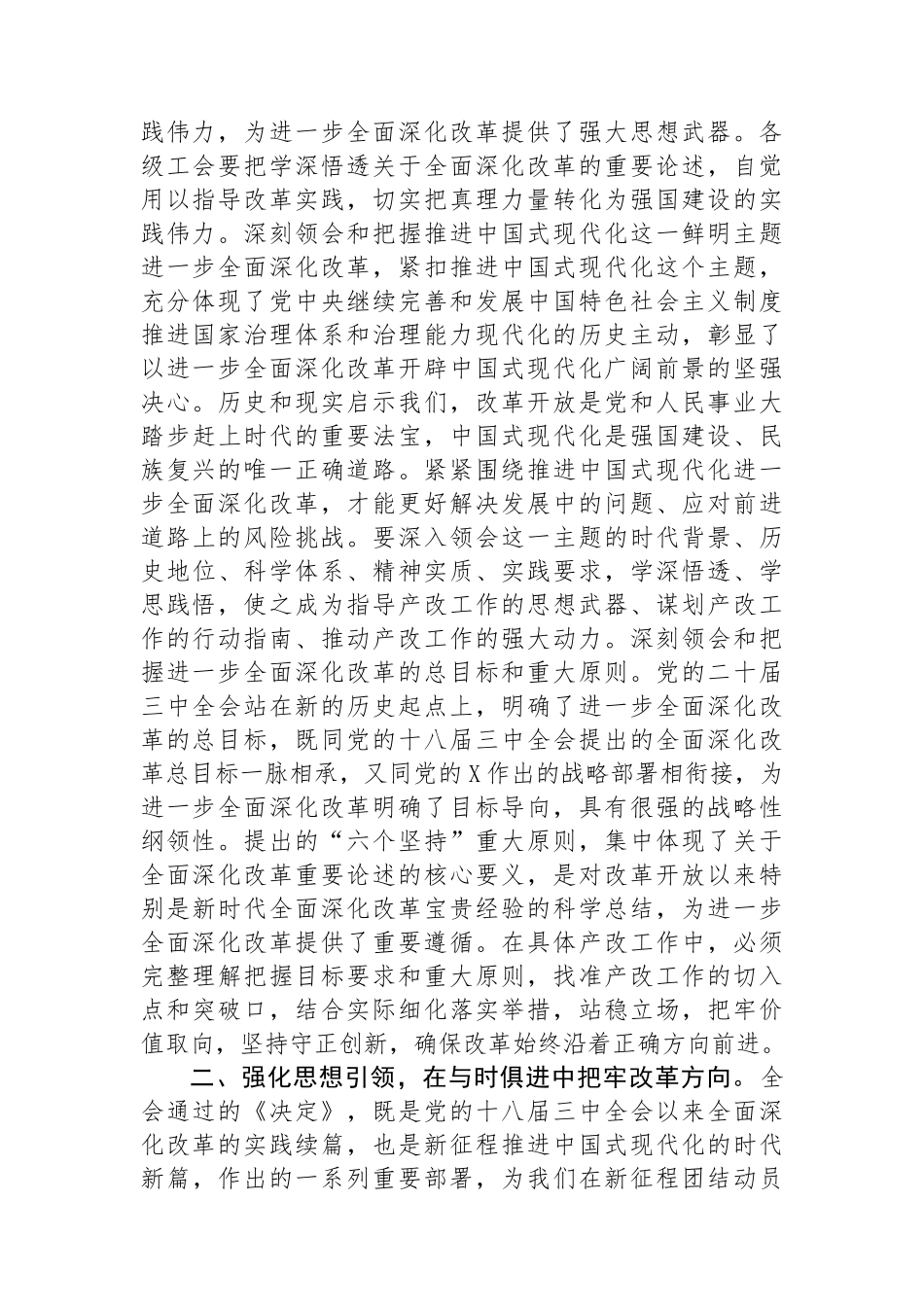 市总工会领导在学习党的二十届三中全会精神会议上的发言提纲_第2页