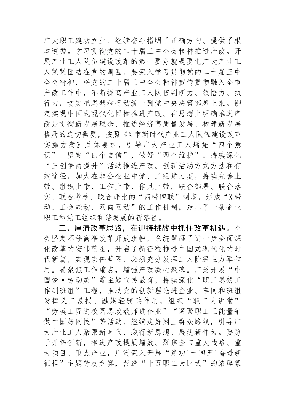市总工会领导在学习党的二十届三中全会精神会议上的发言提纲_第3页