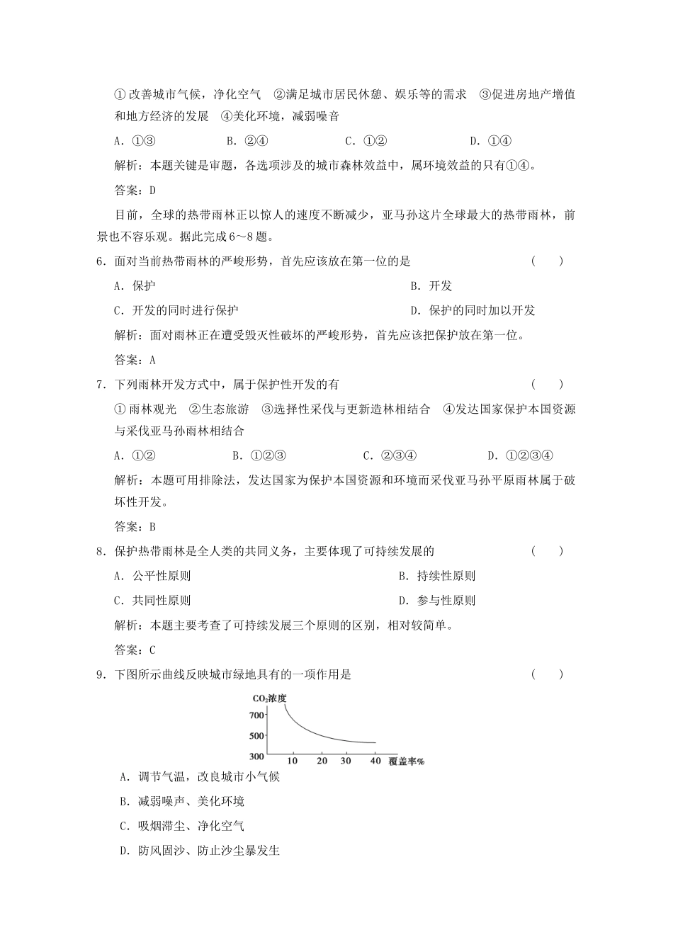 高考地理一轮复习 3.13.2 森林的开发和保护——以亚马孙热带雨限时规范训练 新人教版_第2页