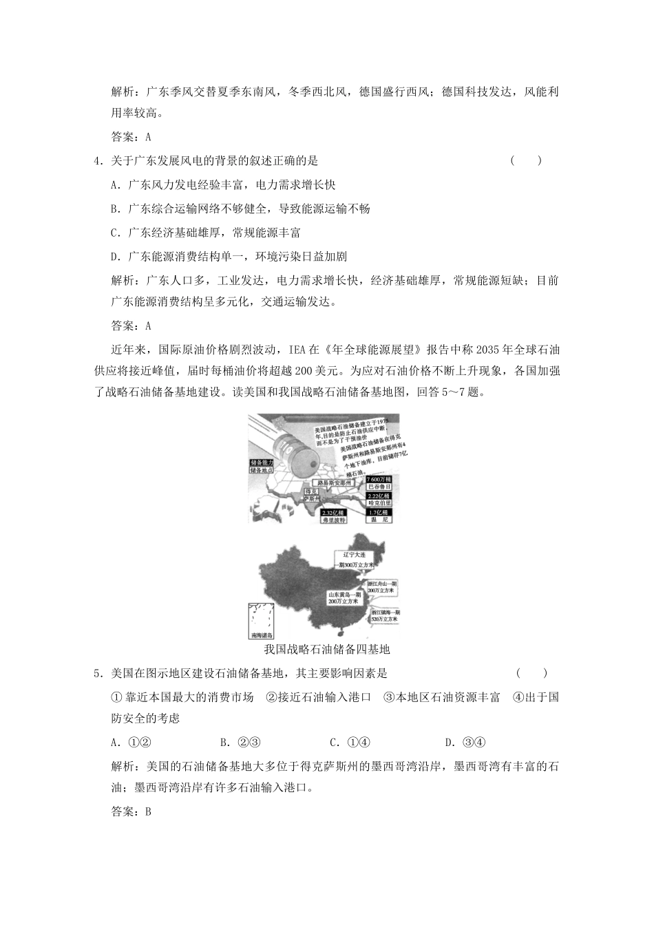 高考地理一轮复习 3.14.1 能源资源的开发——以我国山西省为例限时规范训练 新人教版_第2页