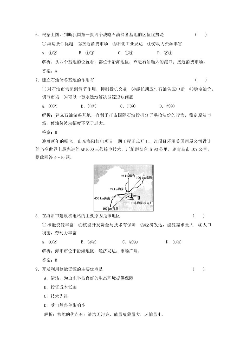 高考地理一轮复习 3.14.1 能源资源的开发——以我国山西省为例限时规范训练 新人教版_第3页