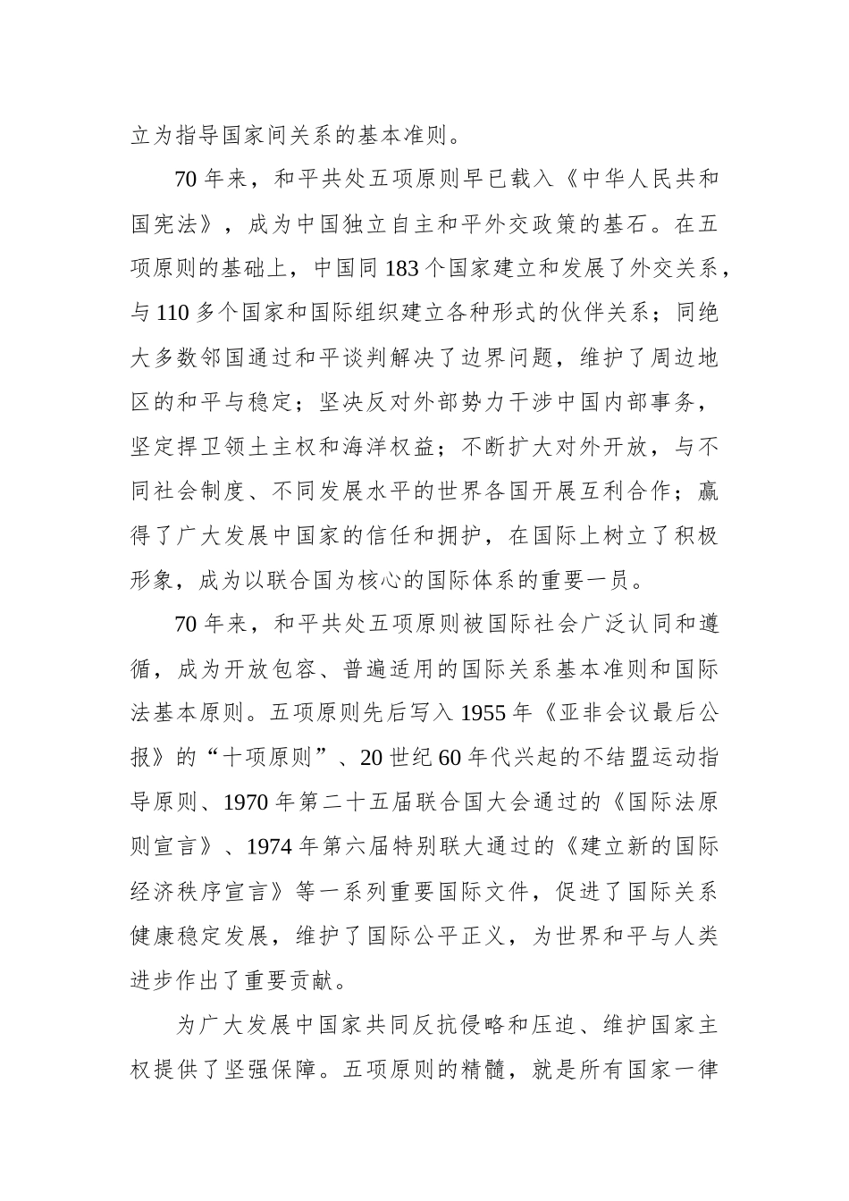 守正创新不断为共建美好世界作出更大贡献_第2页