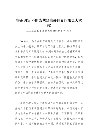 守正创新不断为共建美好世界作出更大贡献