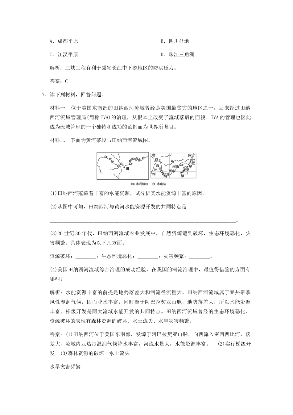 高考地理一轮复习 3.14.2 流域的综合开发——以美国田纳西河流考能提升演练 新人教版_第3页