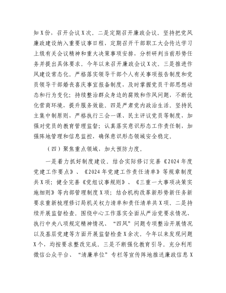 书记上半年履行“一岗双责”工作落实报告_第3页