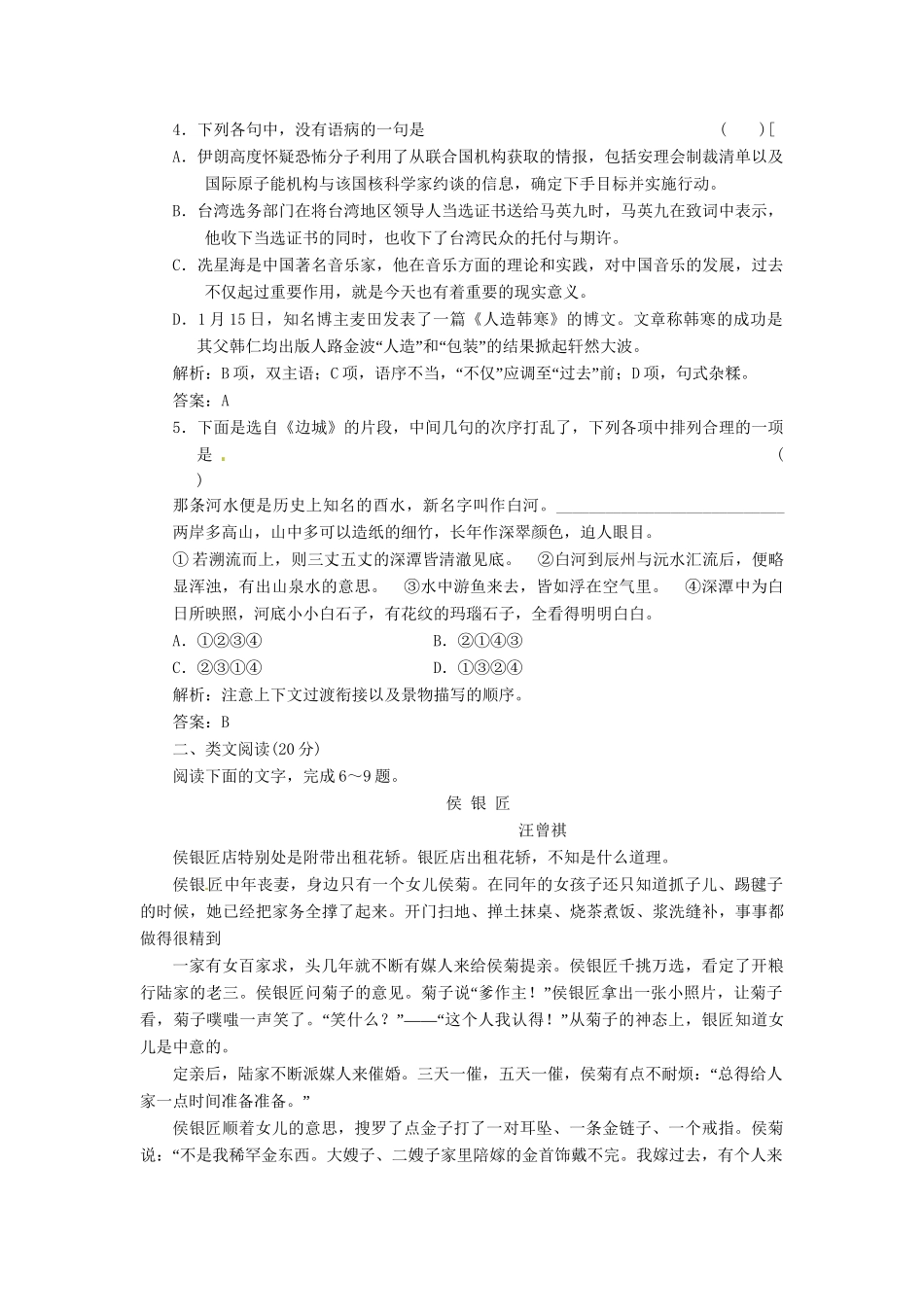 高中语文 第一单元 第3课 边城落实应用板块 新人教版必修5_第2页