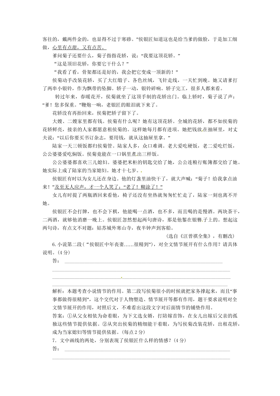 高中语文 第一单元 第3课 边城落实应用板块 新人教版必修5_第3页