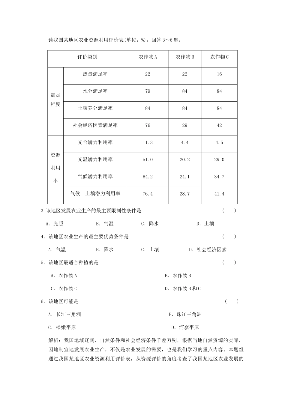 高考地理一轮复习 3.15.1 区域农业发展——以我国东北地区为例考能提升演练 新人教版_第2页
