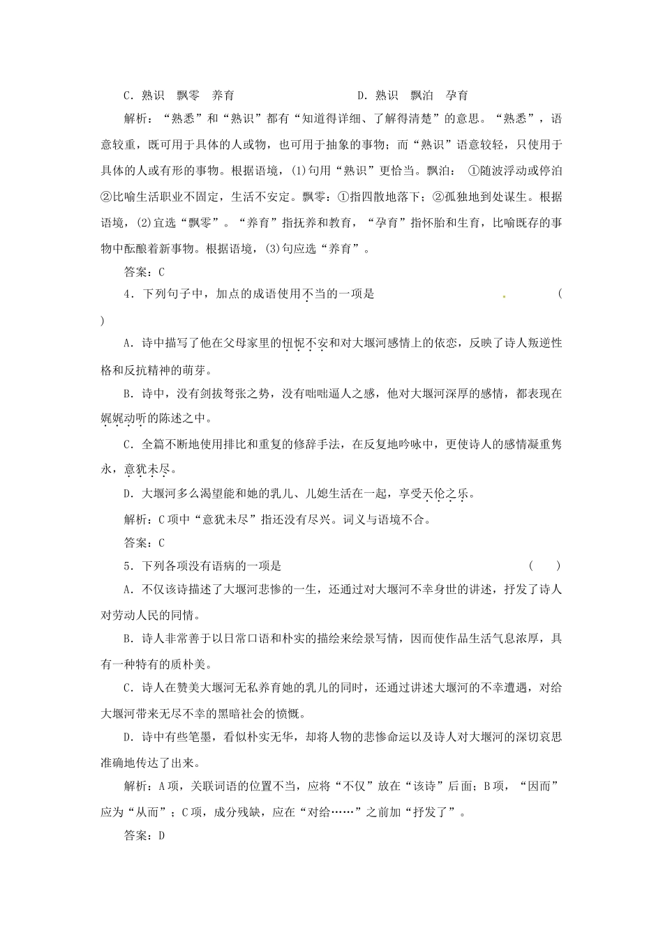 高中语文 第一单元 第3课 大堰河我的保姆落实应用板块训练 新人教版必修1_第2页